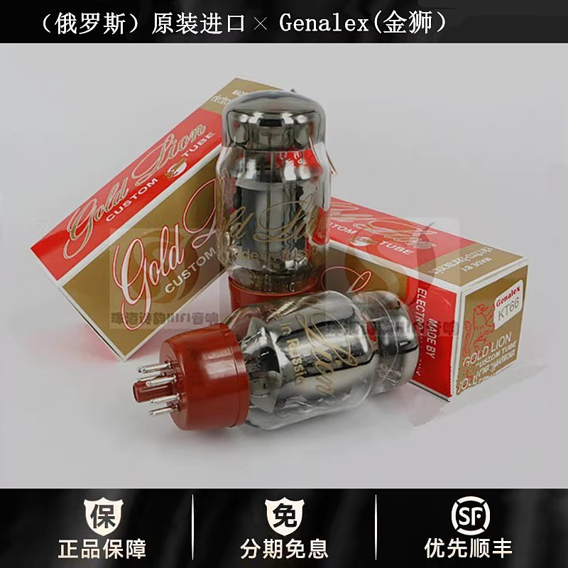 ◆工厂老店◆复刻金狮Genalex KT66电子管直代曙光EL34/6L6胆管