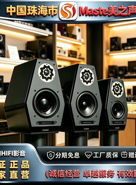 厂家直发 Master/美之声第二代概念一号20SL发烧HIFI监听书架音箱