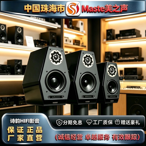 厂家直发 Master/美之声第二代概念一号20SL发烧HIFI监听书架音箱