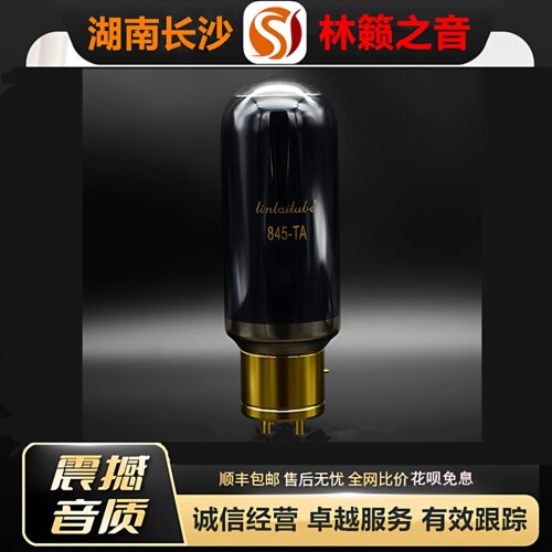 工厂店 LINLAITUBE/林籁845-TA大直径喷碳电子管代曙光845\845C管