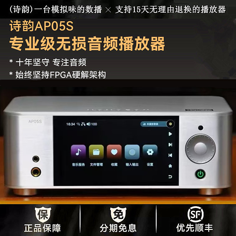 ◆工厂老店◆诗韵AP05S无损HIFI母带音乐播放器无损DSD数字转盘机