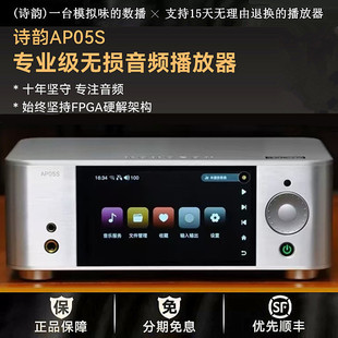 工廠老店 詩(shī)韻AP05S無(wú)損HIFI母帶音樂(lè)播放器無(wú)損DSD數(shù)字轉(zhuǎn)盤(pán)機(jī)