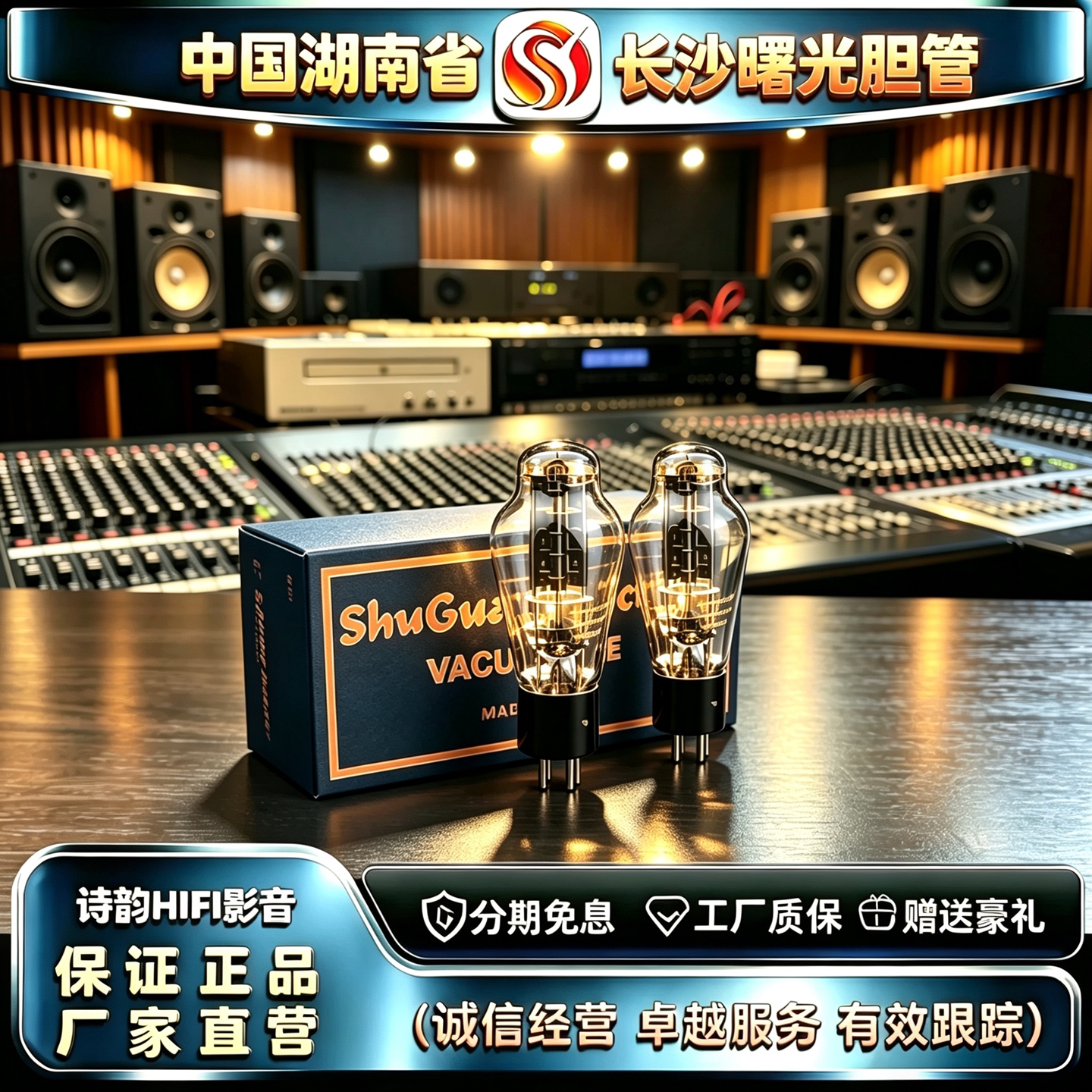 原厂直发Electron/曙光WE300B复刻西电电子管代300B-T/300B胆机管