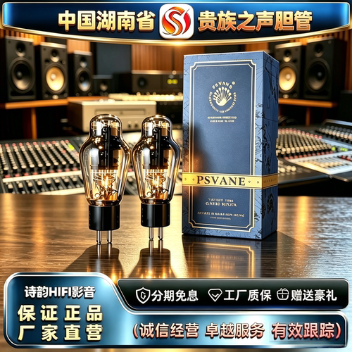 原厂直发 PSVANE/贵族之声WE300B美国西电复刻电子管代300B胆机管