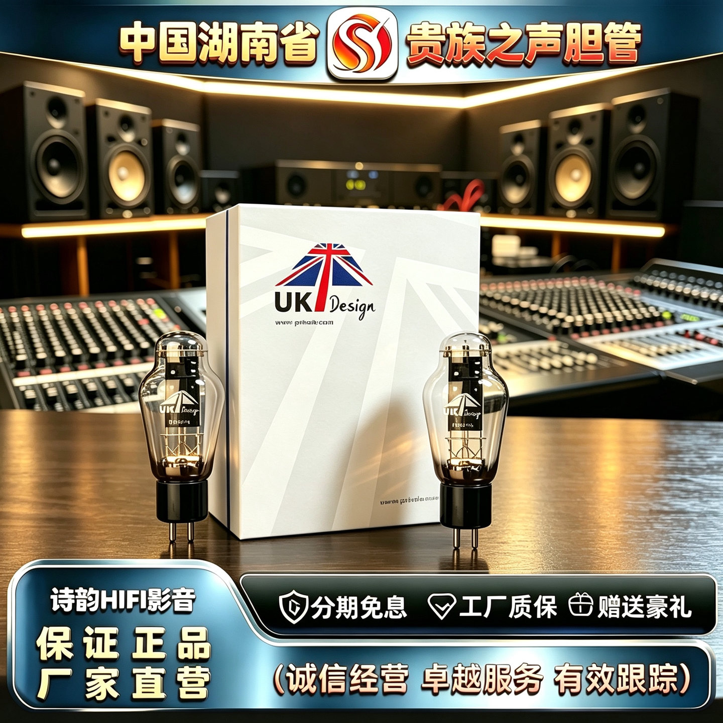 原厂直发 PSVANE/贵族之声UK300B电子管重现英国古董胆声音胆机管