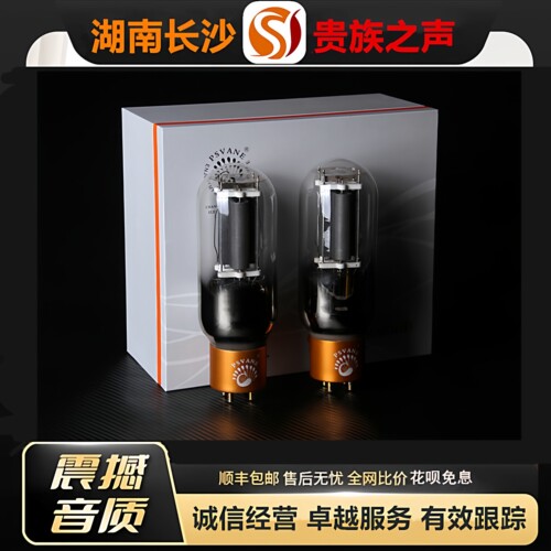 工厂老店 PSVANE/贵族之声845-TII典藏版碳晶涂覆电子管代845胆管