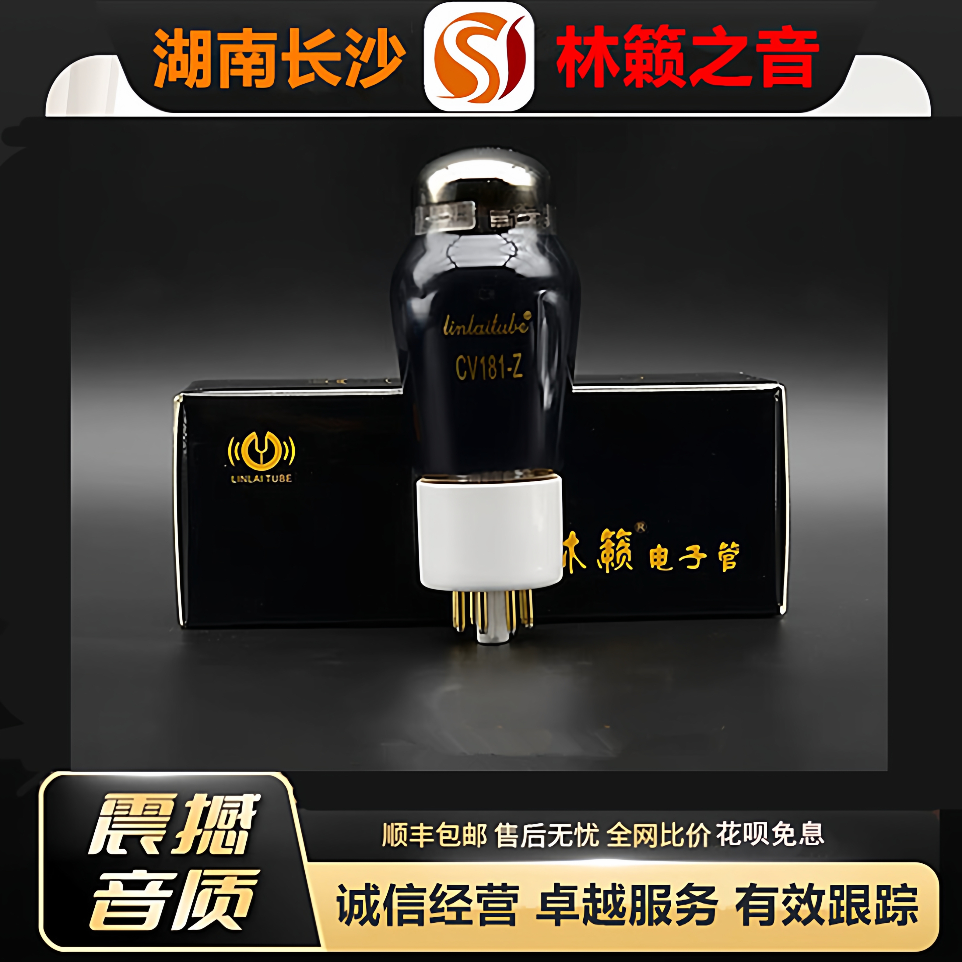 工厂店 LINLAITUBE/林籁CV181-Z陶瓷座电子管代6SN7\6H8C\6N8P管