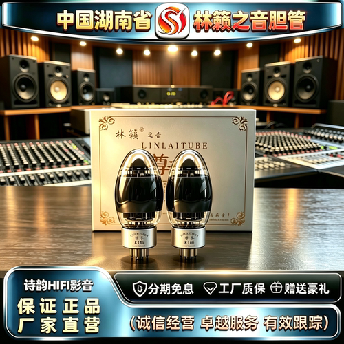 原厂直发 LINLAITUBE/林籁之音ZX-KT88电子管代EH6550/KT88-T胆管