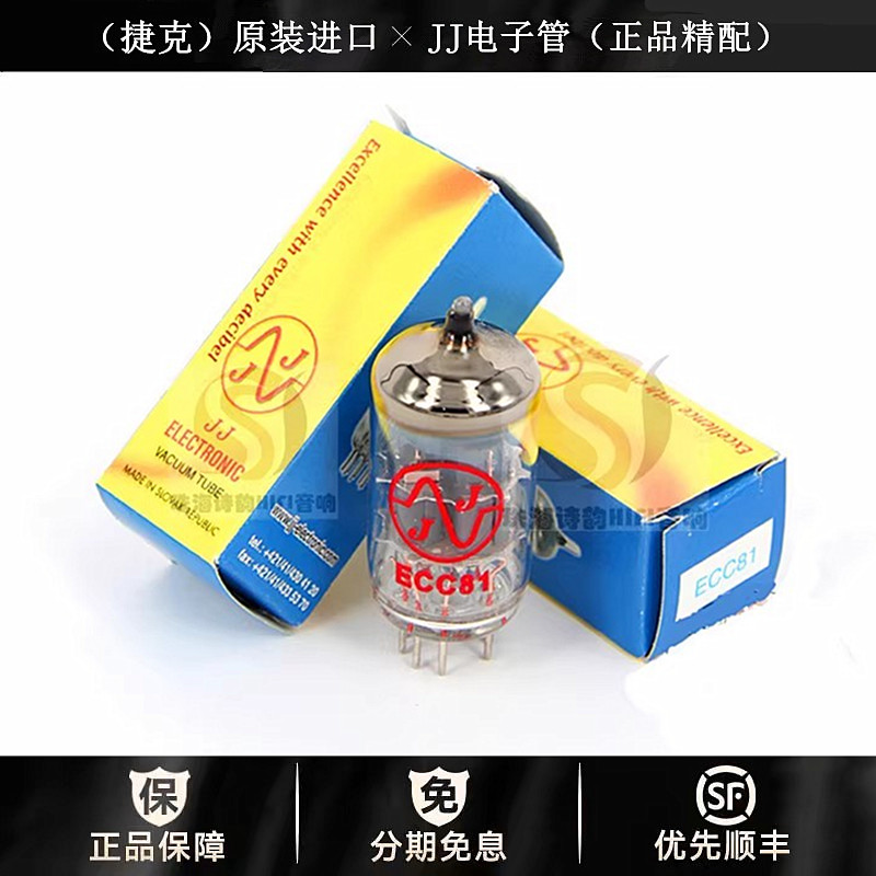 ◆工厂老店◆捷克JJ(斯洛伐克)电子管ECC81胆管代曙光12AT7真空管