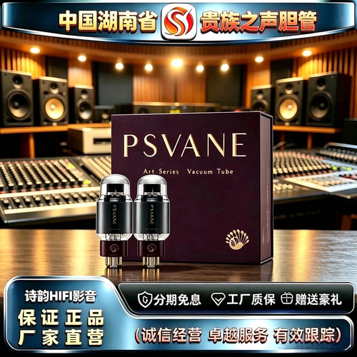 原厂直发PSVANE/贵族之声ART6CA7-T3金属屏电子管代EL34\6CA7-T管