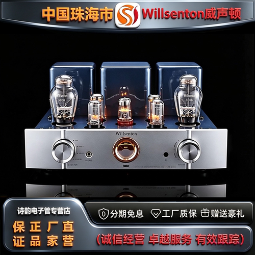 原厂直发 Willsenton/威声顿R300Plus胆机300B电子管hifi功放机