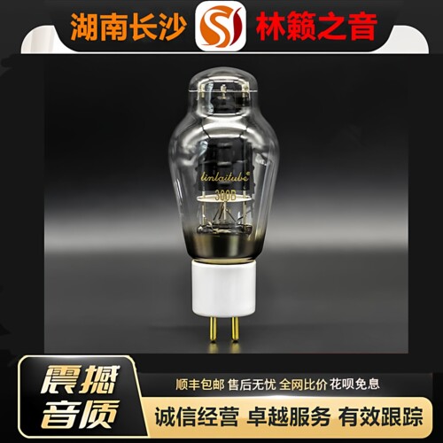 工厂店LINLAITUBE/林籁300B白瓷管基发霉屏电子管代300A\300B-T管