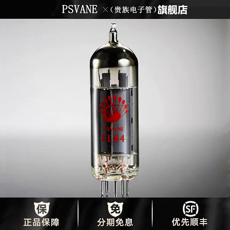 ◆工厂老店◆贵族之声EL84电子管直代曙光EL84进口84胆机真空管