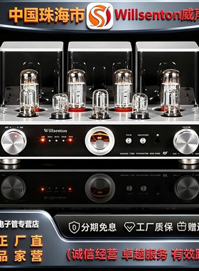 原厂直发 Willsenton/威声顿R8胆机EL34电子管大功率hifi功放机