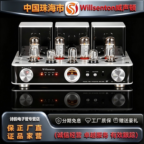 原厂直发 Willsenton/威声顿R8胆机EL34电子管大功率hifi功放机