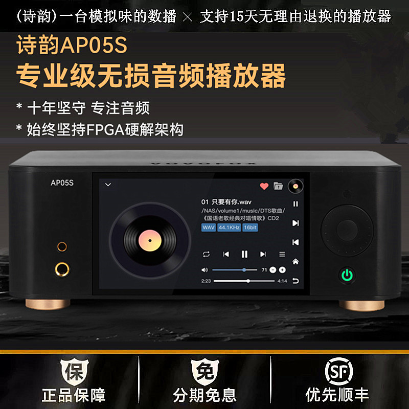 ◆工厂老店◆诗韵AP05S飞秒解码版播放器无损DSD播放器（现货）