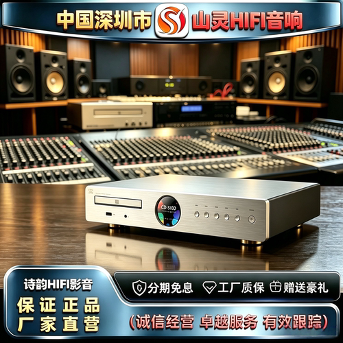 原厂直发 SHANLING\山灵CD-S100IV发烧2025版HIFI解码多功能CD机