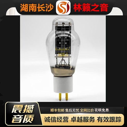 工厂店 LINLAITUBE/林籁300B-G陶瓷金脚电子管代300B\300A胆机管