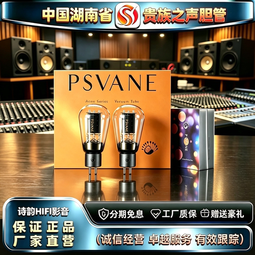 原厂直发PSVANE/贵族之声Acme A2A3金属屏电子管代2A3C/2A3胆机管