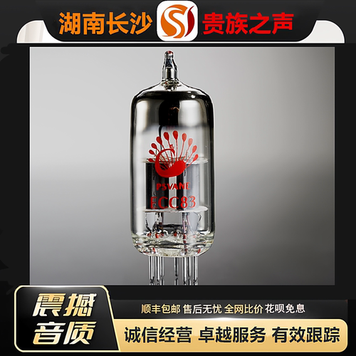 工厂老店 PSVANE/贵族之声ECC83电子管代曙光12AX7-T/ECC803S胆管