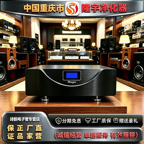 原厂直发LONGYU/隆宇magic-2500+升级版电源HIFI音响功放机净化器