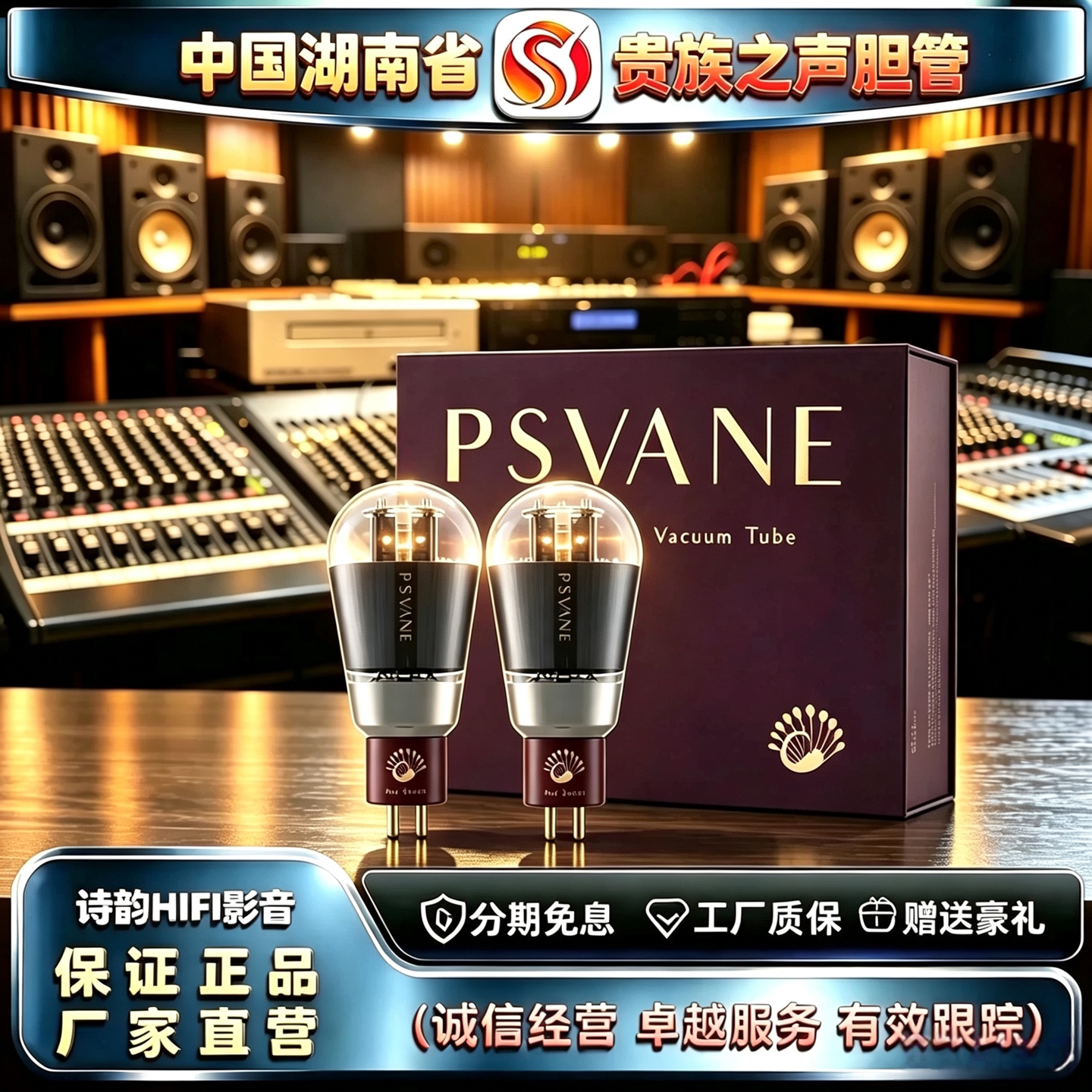 原厂直发 PSVANE/贵族之声ART300B-T3金属屏电子管代300B-T胆机管