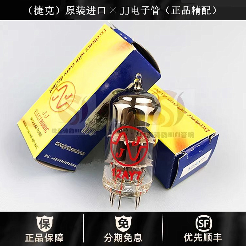 ◆工厂老店◆捷克JJ斯洛伐克电子管12AY7胆管直代俄罗斯EH6072A管