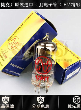 工厂老店 捷克JJ(斯洛伐克)12AY7电子管代俄罗斯EH6072A胆机管