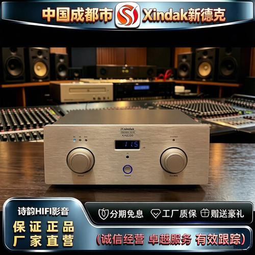 原厂直发 Xindak\新德克XA8250(II) 甲类放大电路前级HIFI功放机