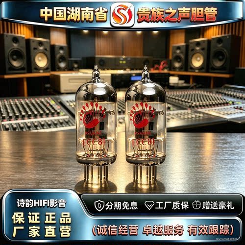 原厂直发 PSVANE/贵族之声ECC81电子管代12AT7-S/B739/12AT7胆管