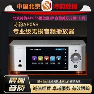 工厂老店 器 诗韵AP05S第二代无损音乐播放器无损DSD数字HIFI解码
