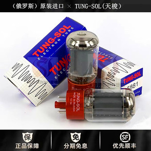 ◆工厂老店◆俄罗斯TUNG-SOL天梭5881电子管6L6/6P3P/EL34真空管
