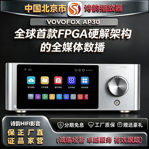 原厂直发 北京诗韵AP30专业级9039MSPRO解码hifi发烧级音乐播放器