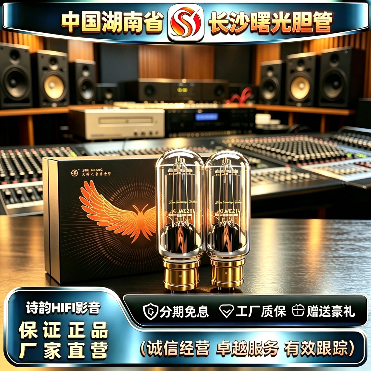 原厂直发 Electron/曙光WE211复刻西电电子管代WE242C/211胆机管