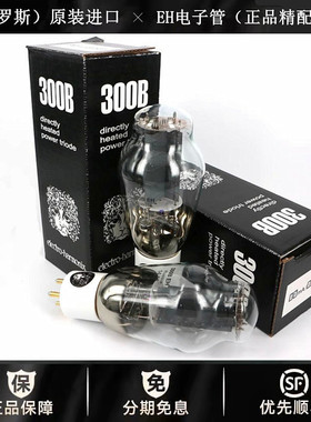 ◆工厂老店◆原装俄罗斯EH电子管300B胆直代300B-N\300B-G胆皇管