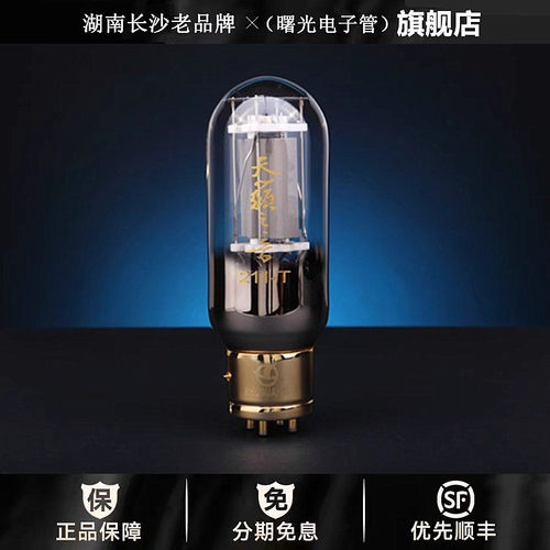 ◆工厂老店◆曙光天籁之音211-T电子管代RCA VT4C WE242C 211胆管