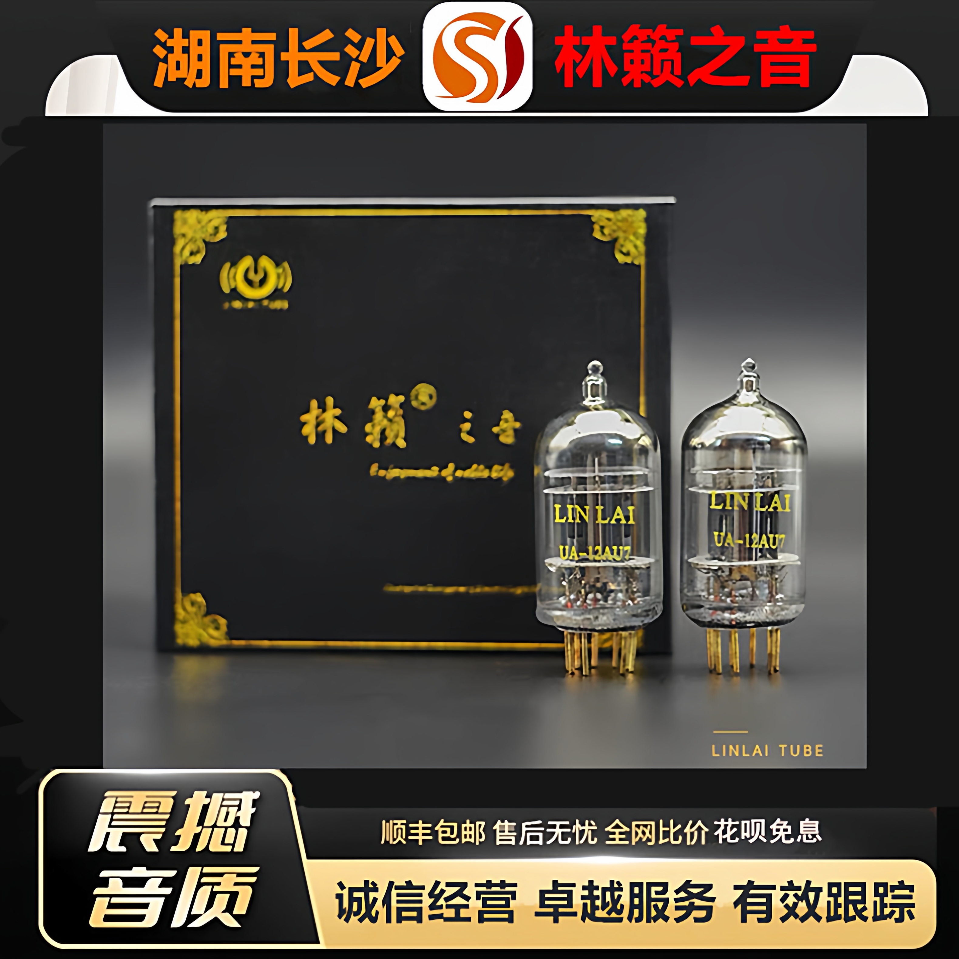 工厂店 LINLAITUBE/林籁UA-12AU7金脚电子管代ECC82/5814/6189管