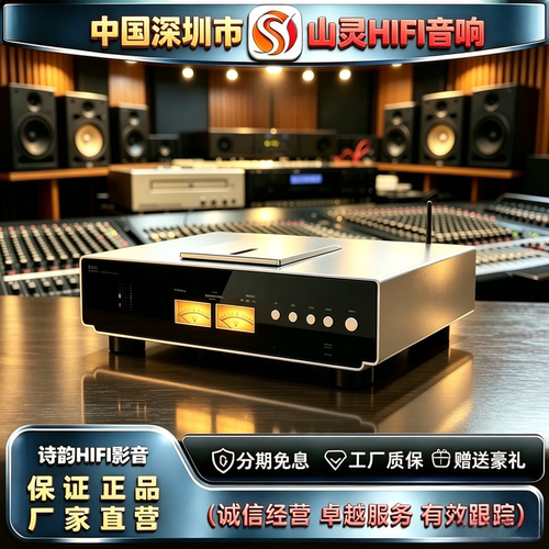 原厂直发 SHANLING\山灵SCD3.3蓝牙硬盘HIFI解码数播R2R胆SACD机