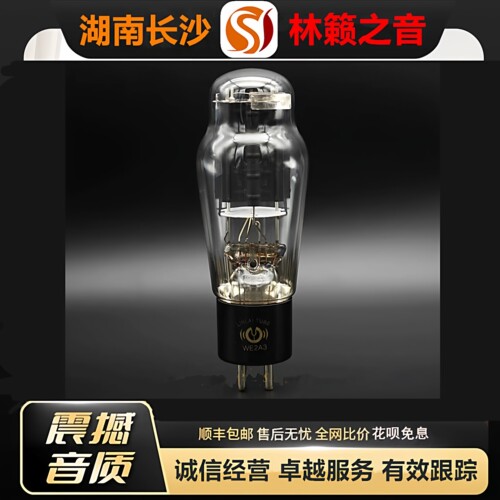 工厂店 LINLAITUBE/林籁WE2A3吊钩灯丝发霉屏电子管代2A3B\2A3C管