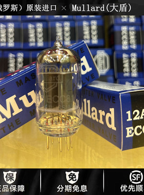 ◆工厂老店◆俄罗斯Mullard大盾12at7电子管ECC81/B739/12AT7-T管