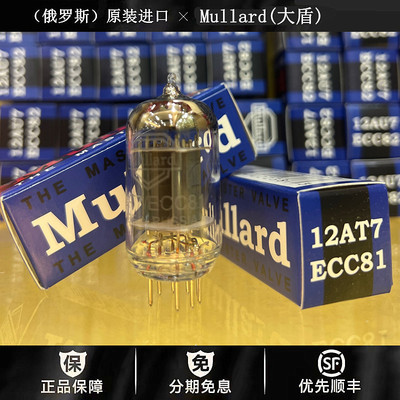 ◆工厂老店◆俄罗斯Mullard大盾12at7电子管ECC81/B739/12AT7-T管