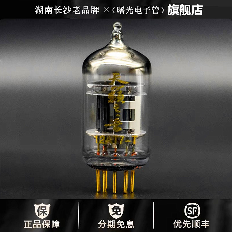 ◆工厂老店◆曙光金脚12AT7-T电子管ECC81/B739/12at7胆管新上市