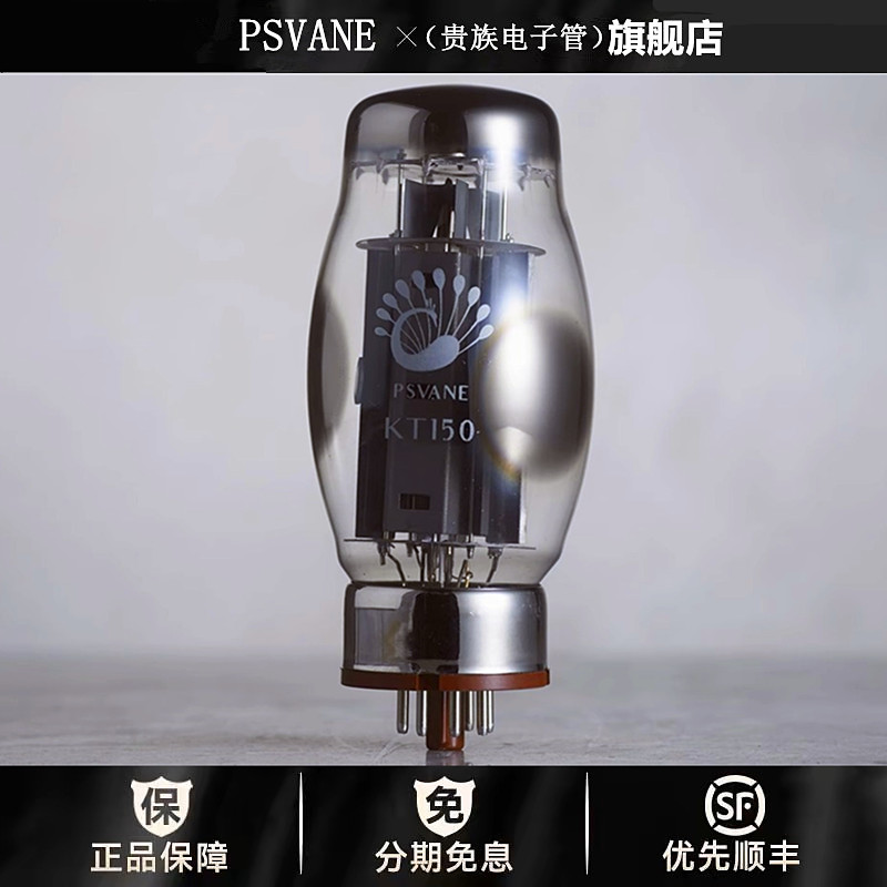 ◆工厂老店◆贵族之声HIFI KT150电子管直代曙光KT120/KT88真空管