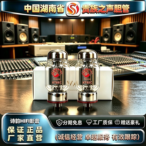 原厂直发PSVANE/贵族之声KT88-C电子管代俄罗斯KT88/EH6550胆机管