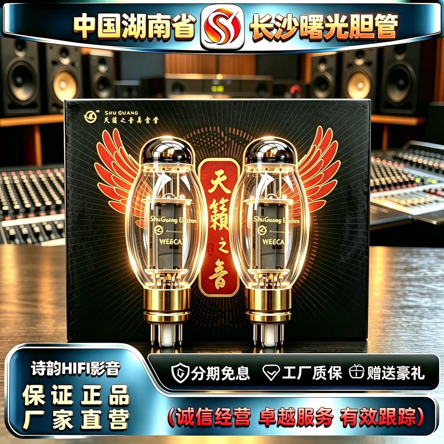 原厂直发 Electron/曙光WE6CA7复刻西电电子管代EL34\6CA7-T胆管