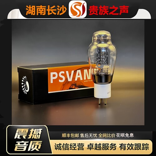 工厂老店 PSVANE/贵族之声300B-PT白瓷座电子管代300A\300B-T胆管