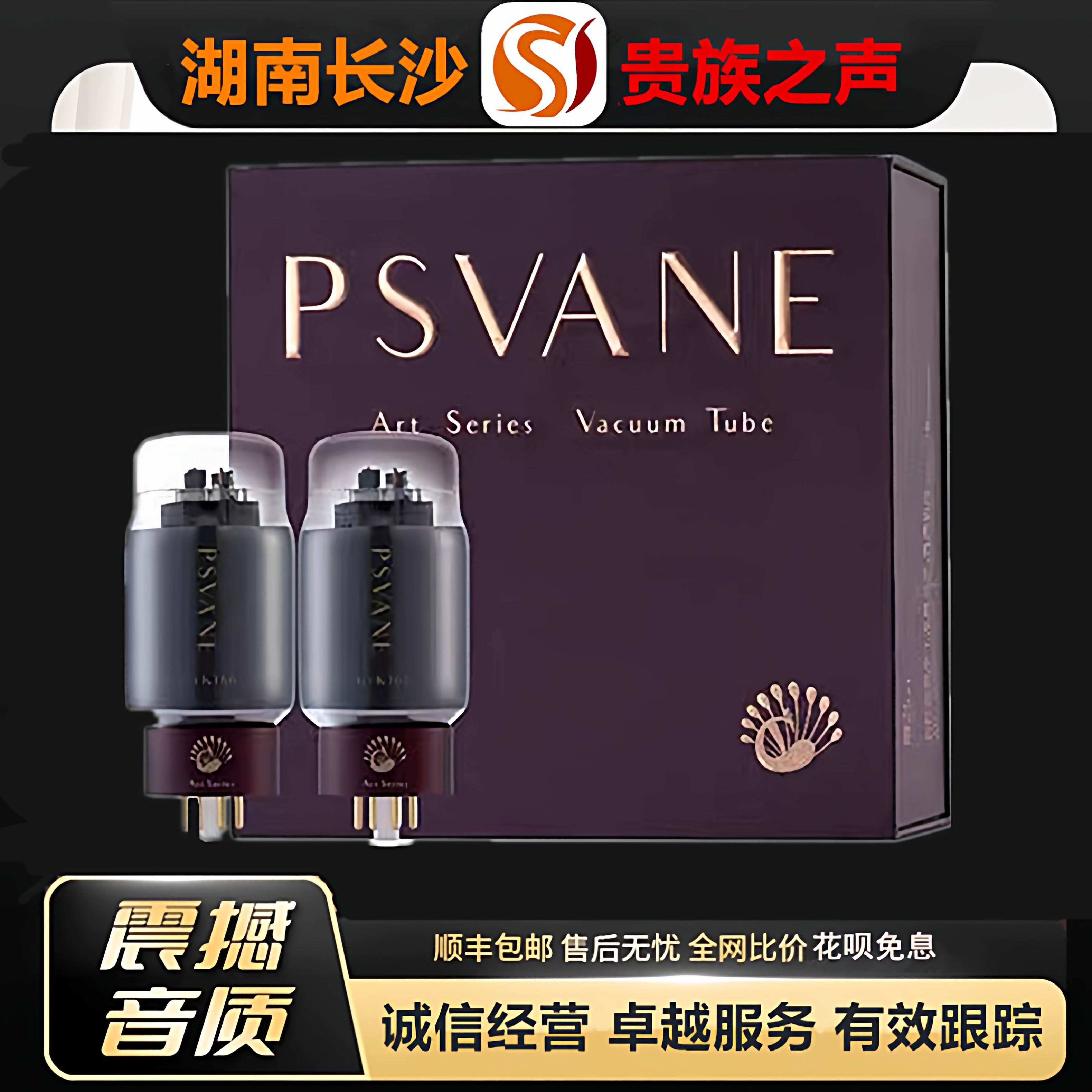 工厂老店 PSVANE/贵族之声ART-KT66电子管複刻英国GECKT88胆机管