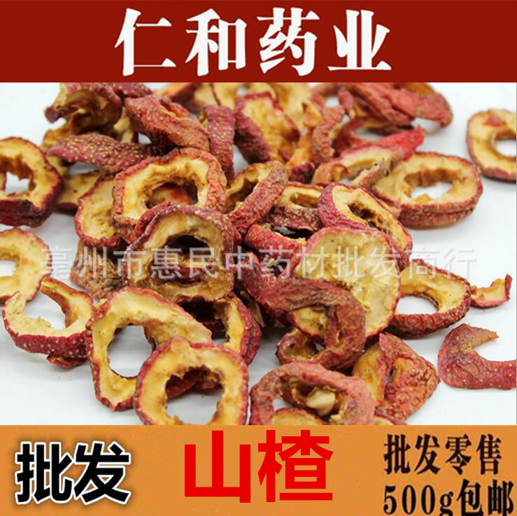 无核山楂干泡茶片500g包邮新货无籽去核山渣空心圈农副产品初加工