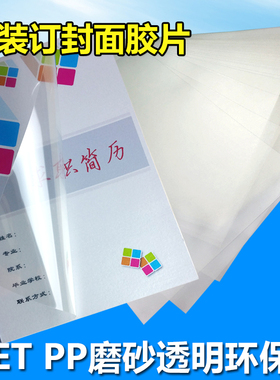 装订胶片PP环保A4透明胶片A3封面磨砂胶片透明封皮纸包邮100张