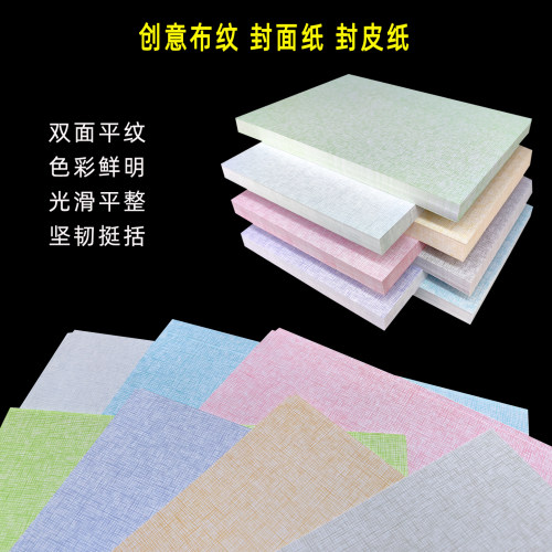A3++封皮纸装订A4封面纸布纹卡纸